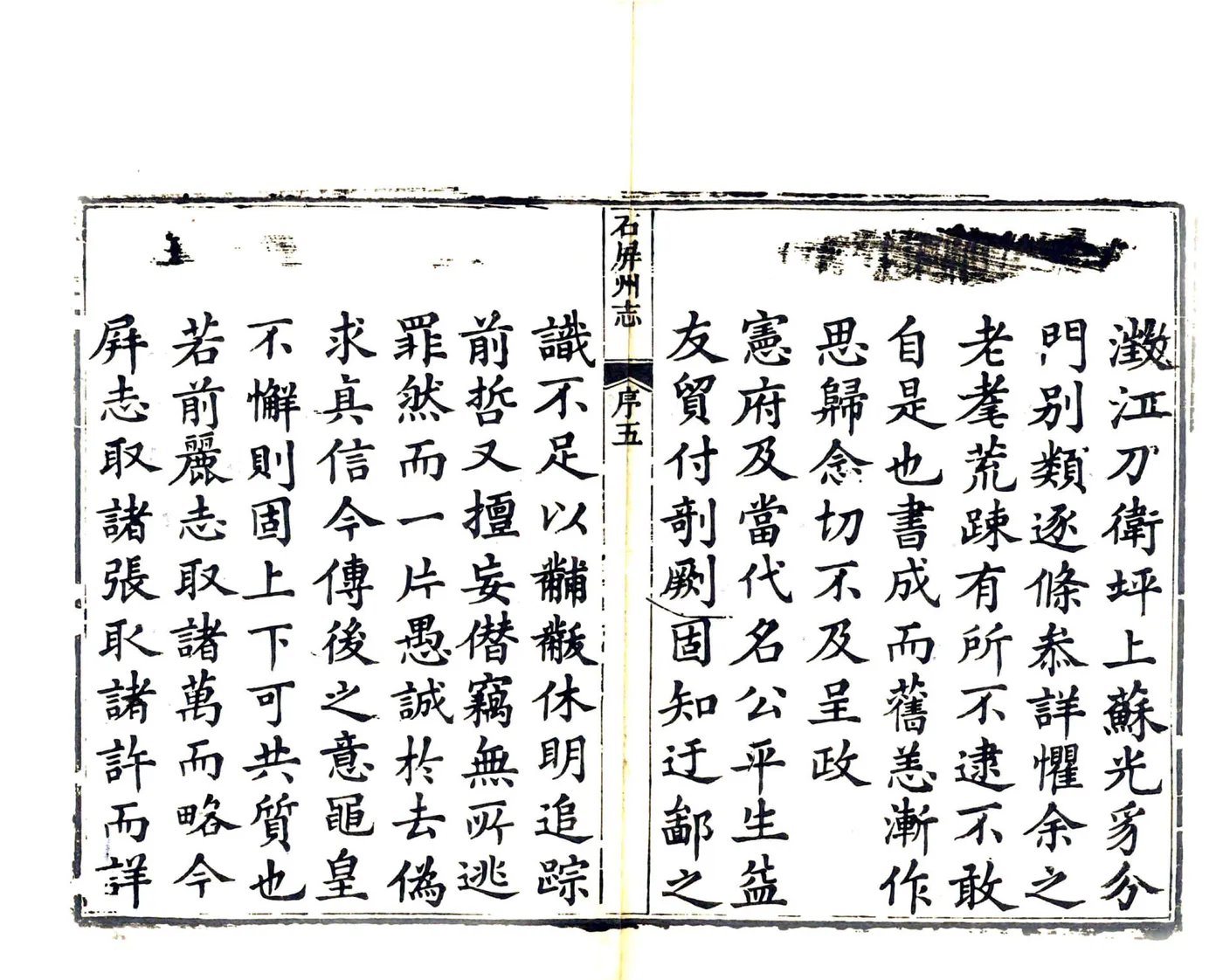 石屏州志（乾隆） 在线预览第7页