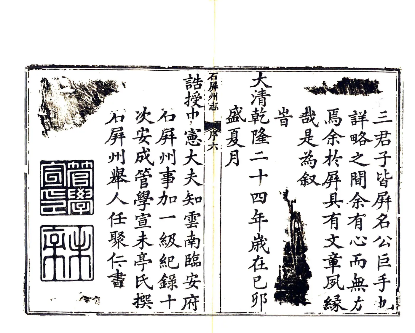石屏州志（乾隆） 在线预览第8页