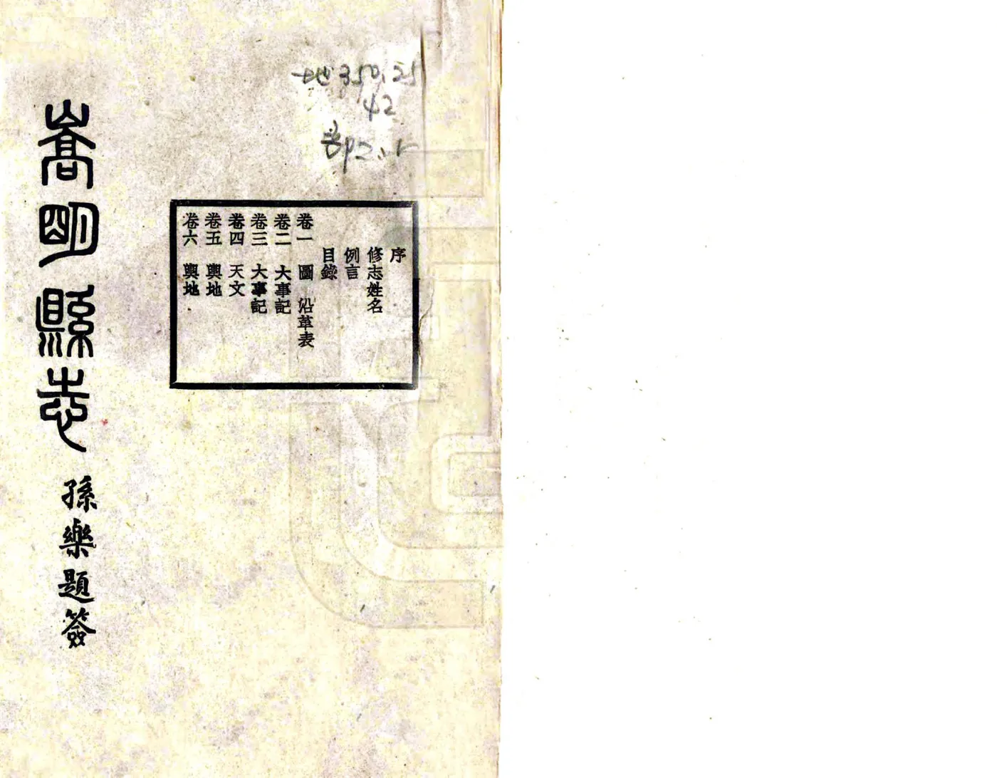 嵩明县志（民国） 在线预览第1页