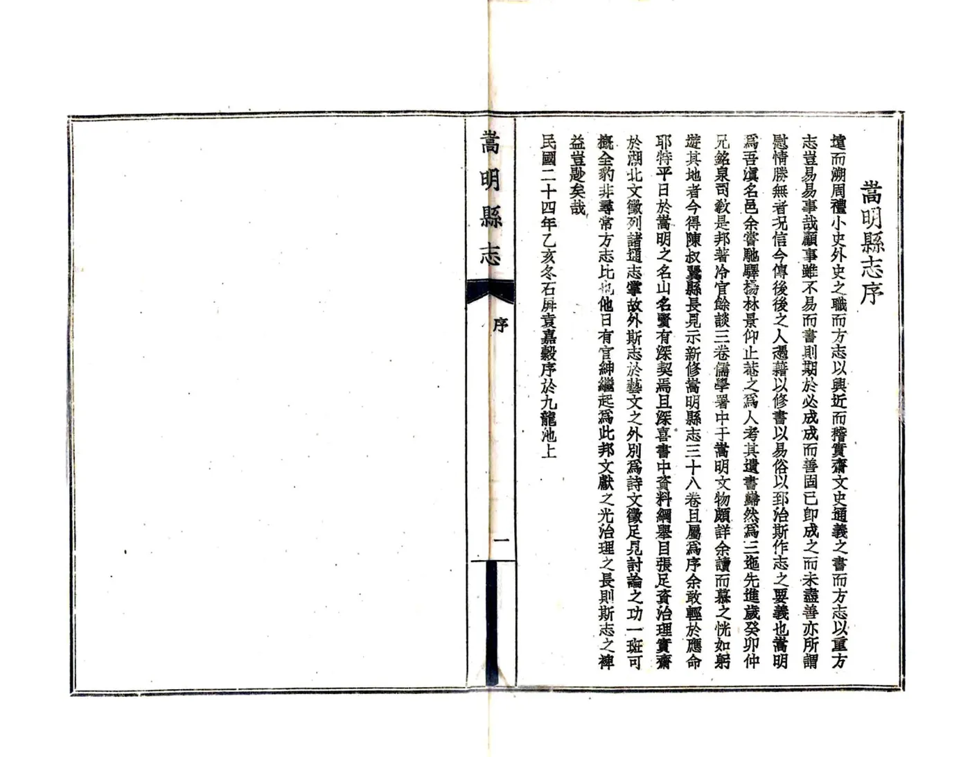 嵩明县志（民国） 在线预览第2页