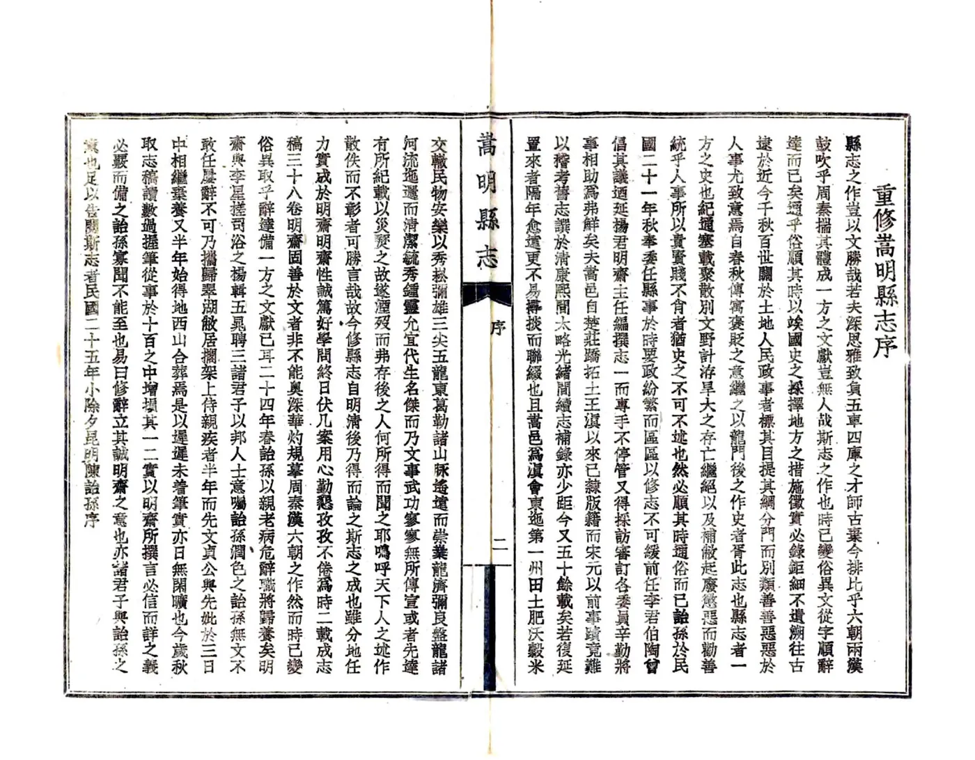 嵩明县志（民国） 在线预览第3页