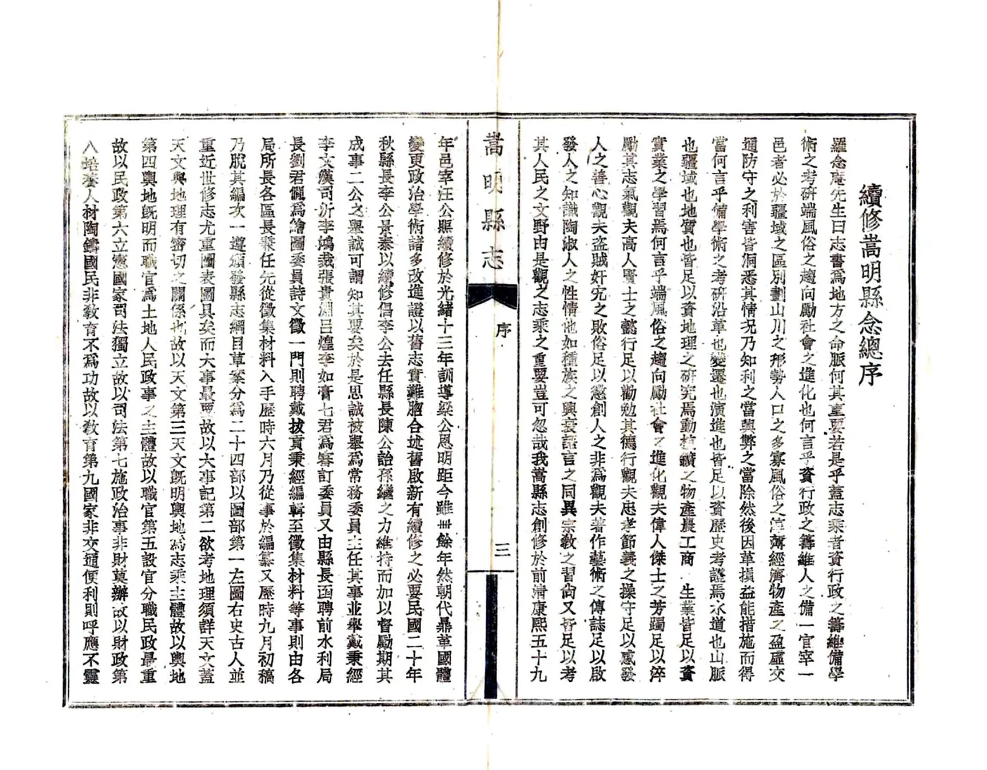 嵩明县志（民国） 在线预览第4页