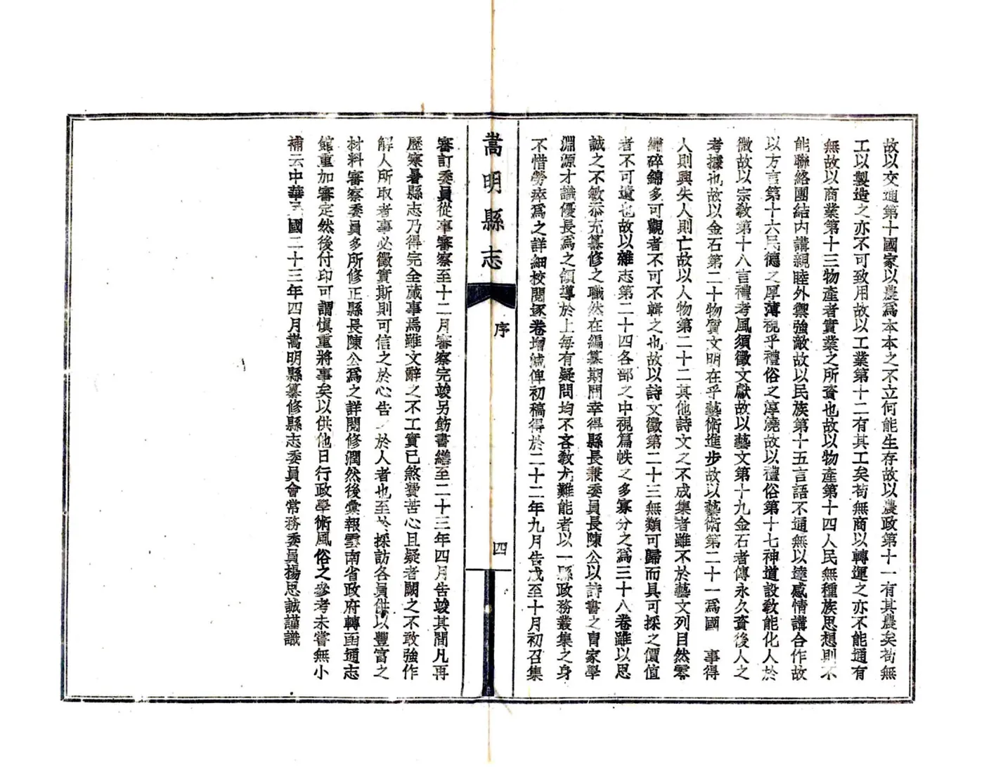 嵩明县志（民国） 在线预览第5页
