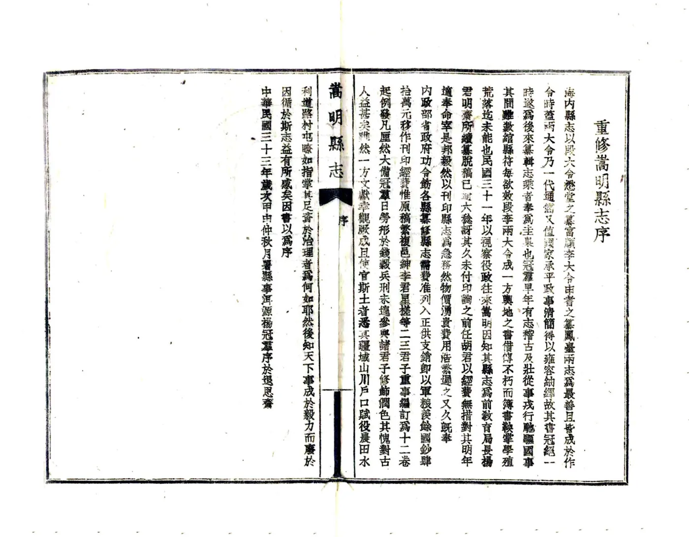 嵩明县志（民国） 在线预览第6页