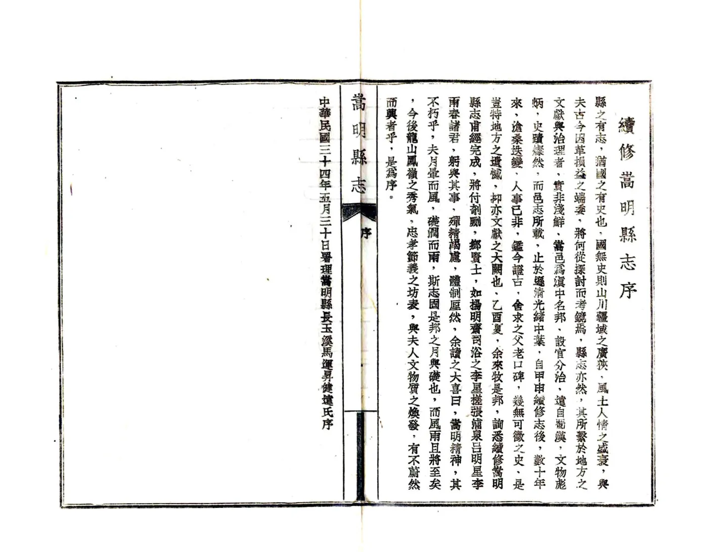 嵩明县志（民国） 在线预览第7页