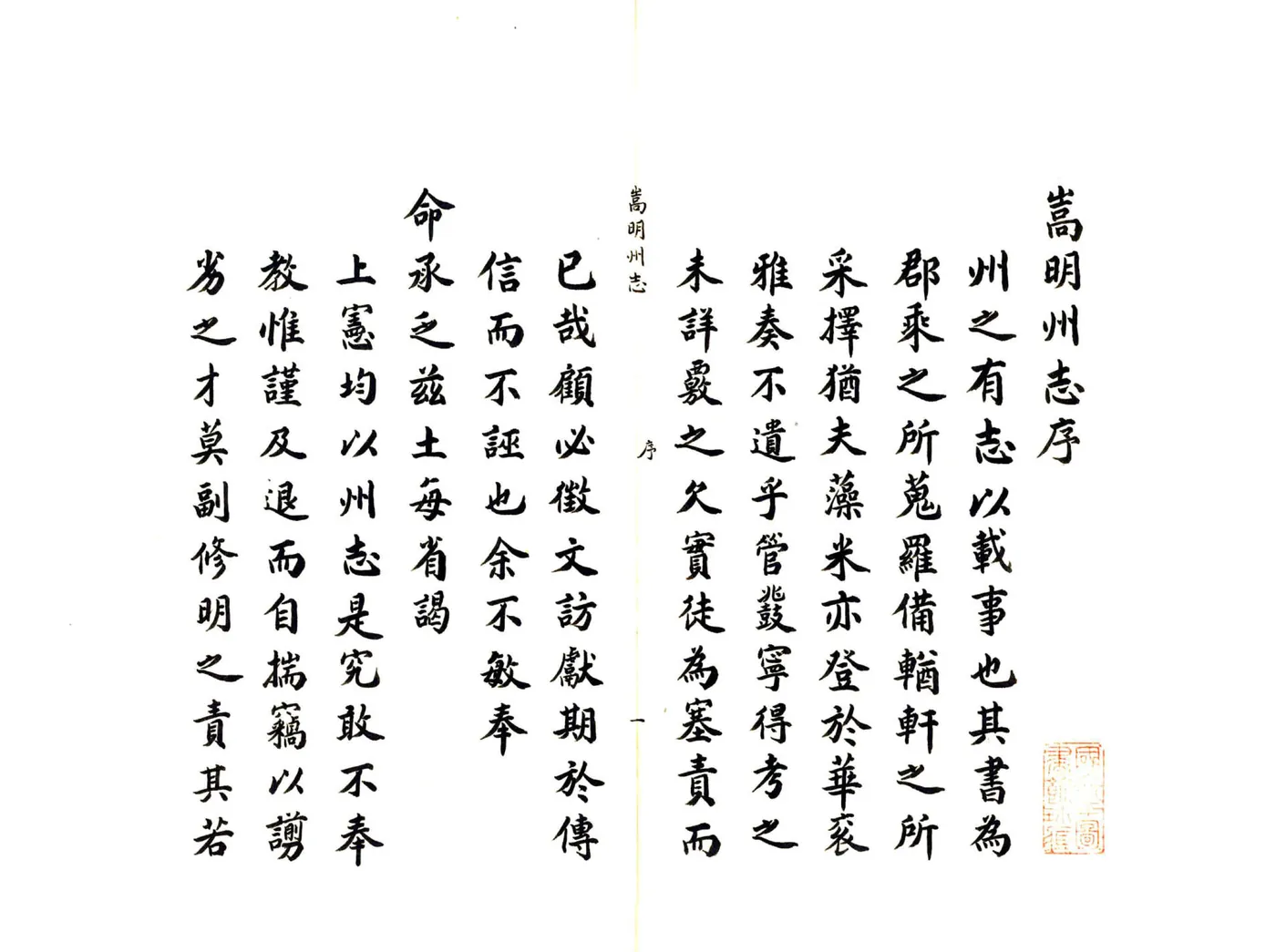 嵩明州志（康熙） 在线预览第2页