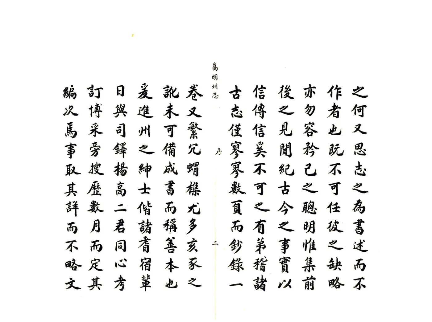 嵩明州志（康熙） 在线预览第3页