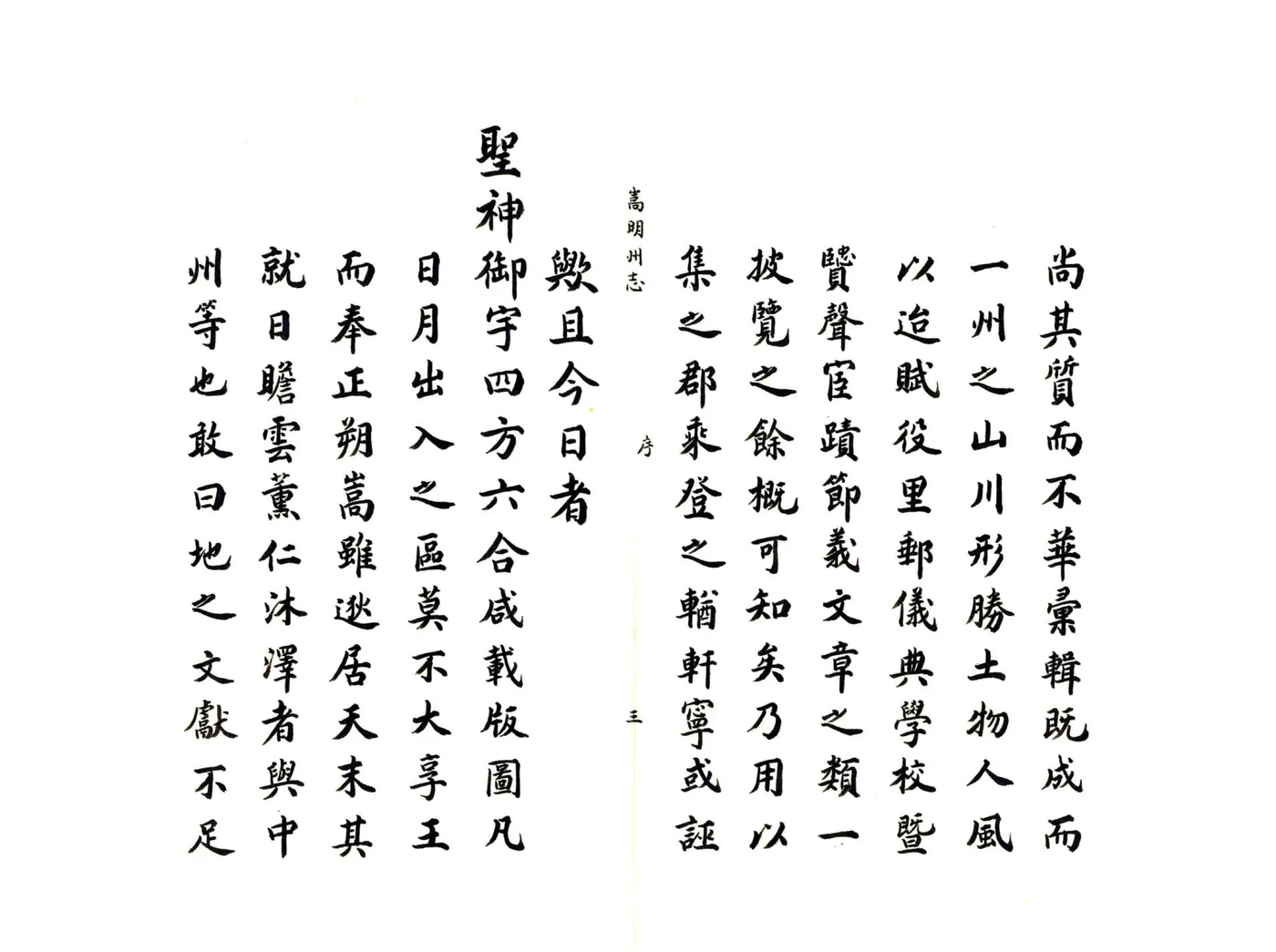 嵩明州志（康熙） 在线预览第4页