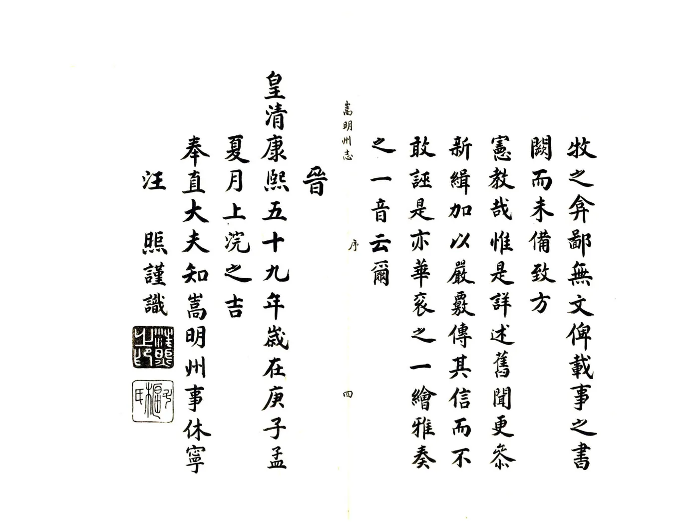 嵩明州志（康熙） 在线预览第5页