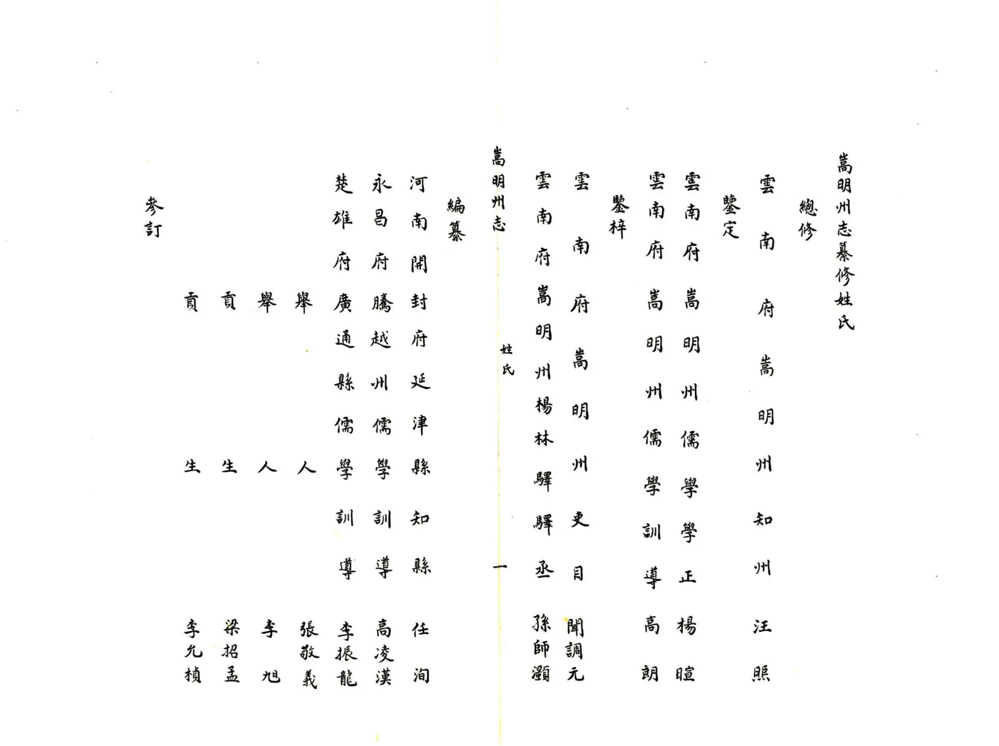 嵩明州志（康熙） 在线预览第6页