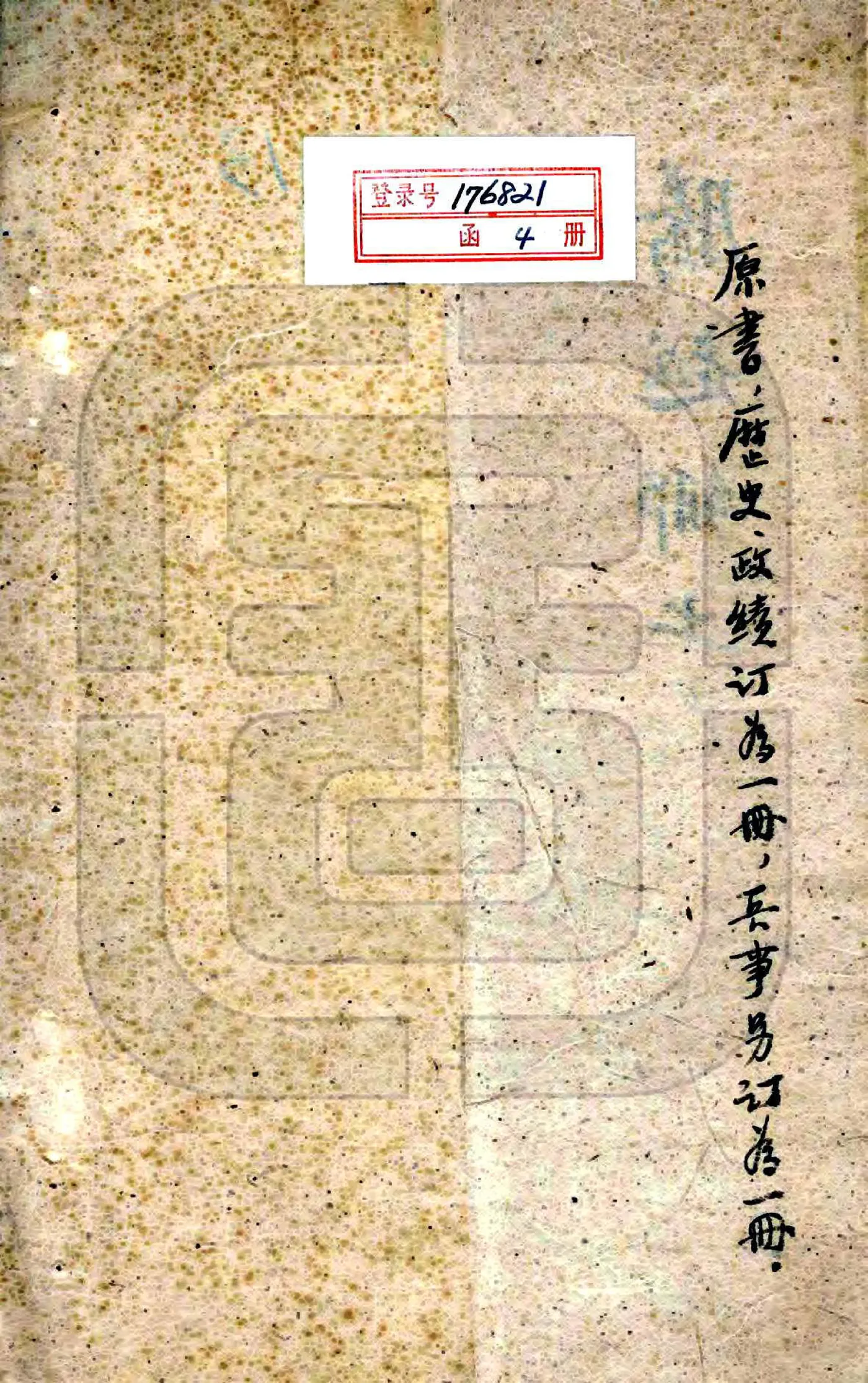 腾越乡土志（光绪） 在线预览第2页