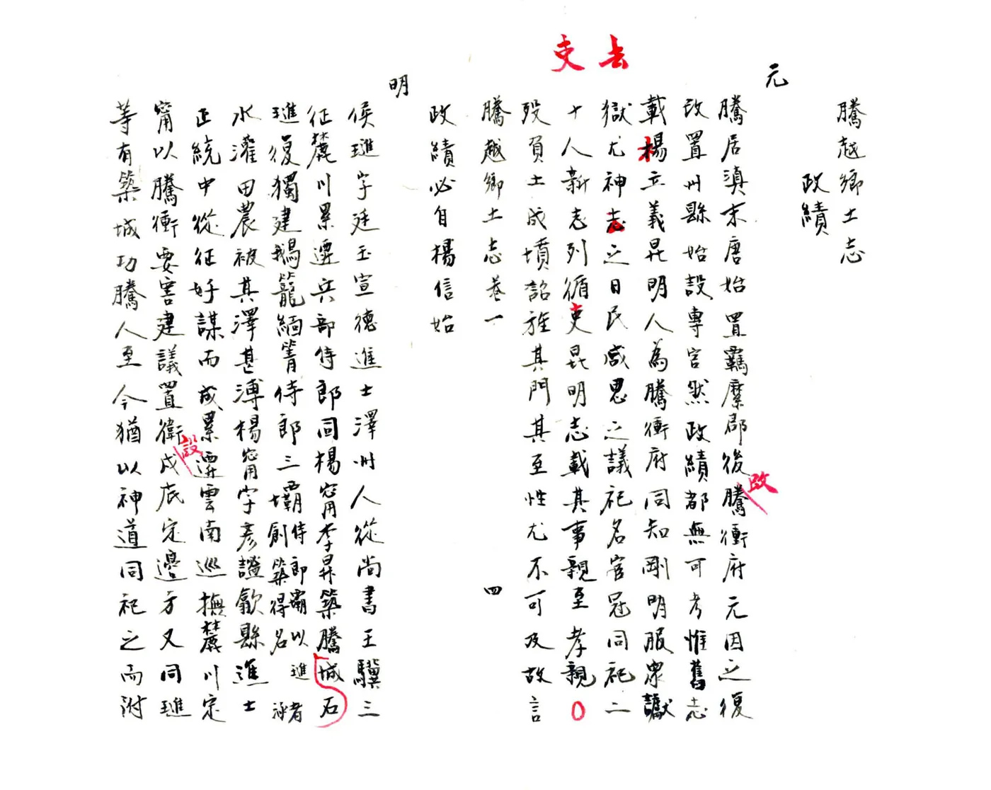 腾越乡土志（光绪） 在线预览第7页