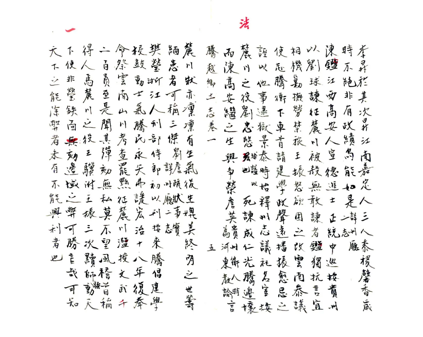 腾越乡土志（光绪） 在线预览第8页