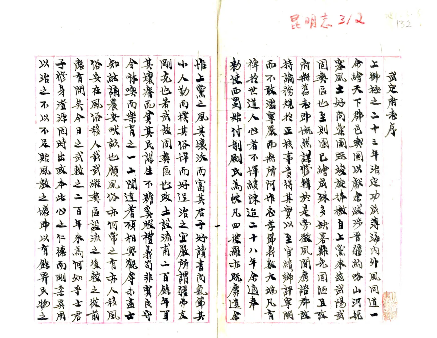 武定府志（康熙） 在线预览第2页