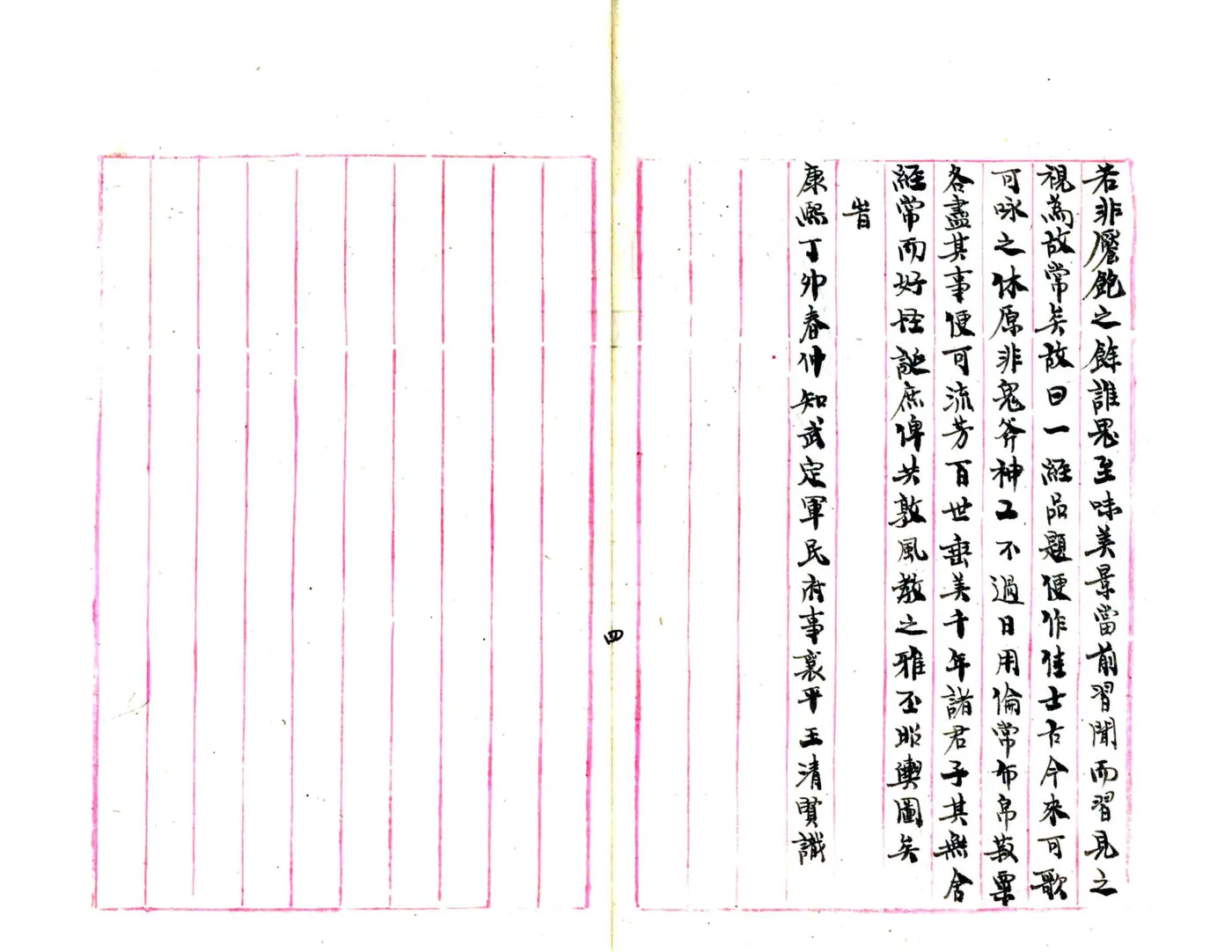 武定府志（康熙） 在线预览第5页