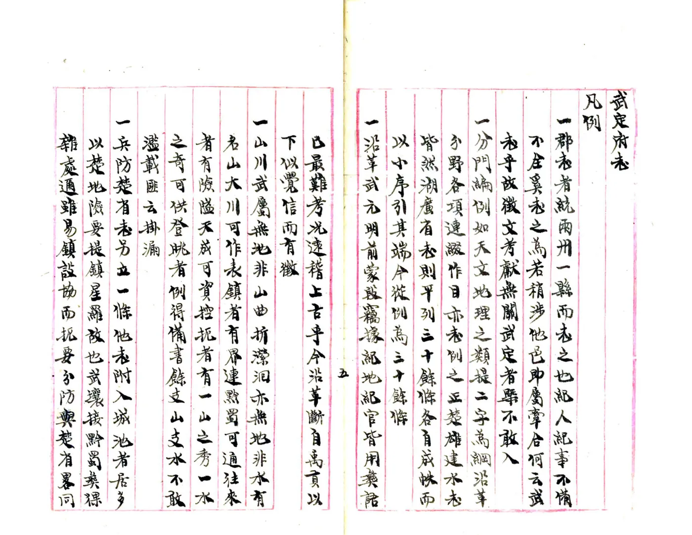 武定府志（康熙） 在线预览第6页