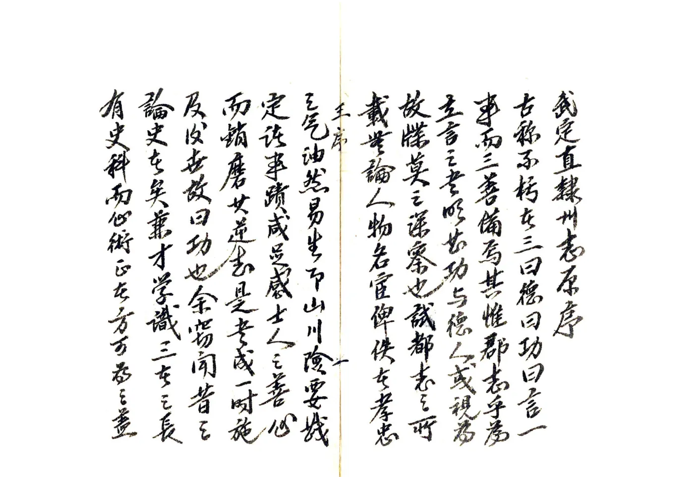 武定直隶州志（光绪） 在线预览第2页