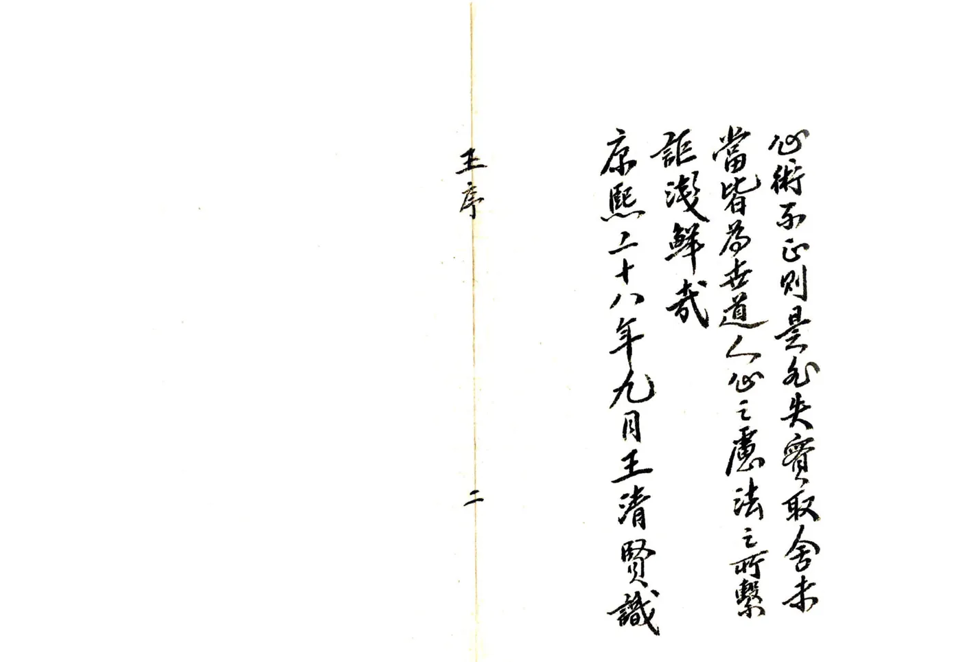 武定直隶州志（光绪） 在线预览第3页