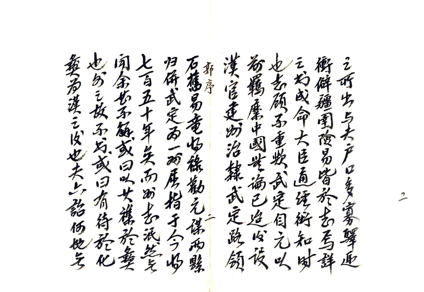 武定直隶州志（光绪） 在线预览第5页