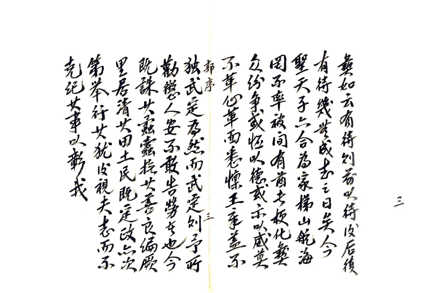武定直隶州志（光绪） 在线预览第6页