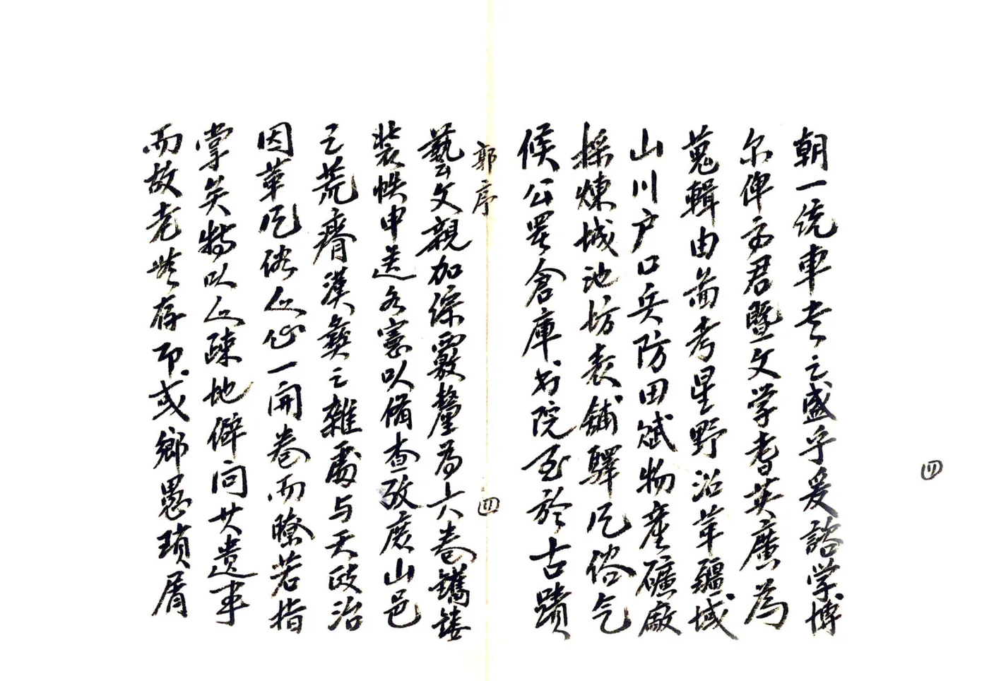 武定直隶州志（光绪） 在线预览第7页