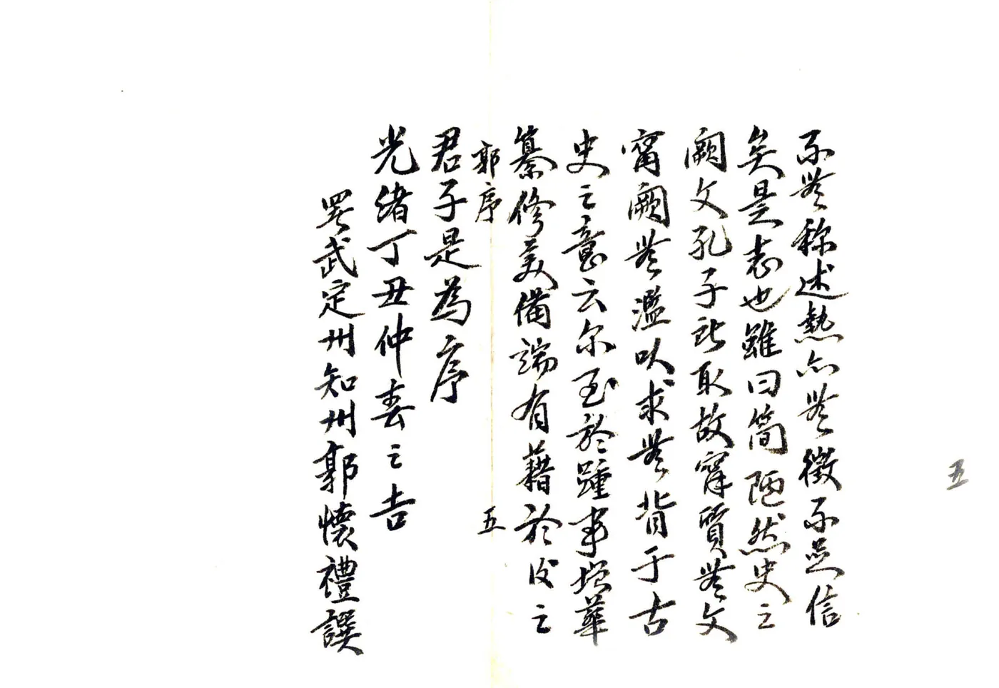 武定直隶州志（光绪） 在线预览第8页