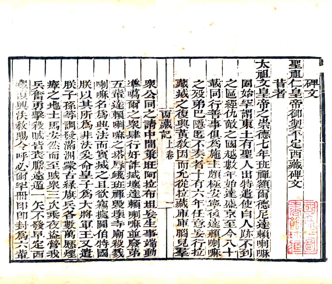 西藏记（乾隆） 在线预览第2页