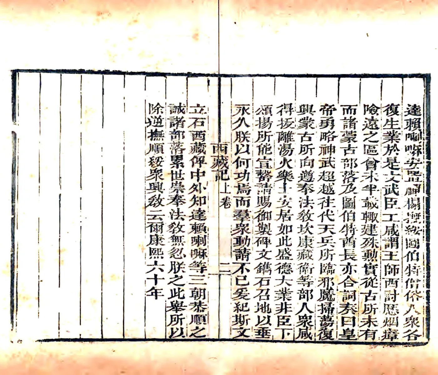 西藏记（乾隆） 在线预览第3页