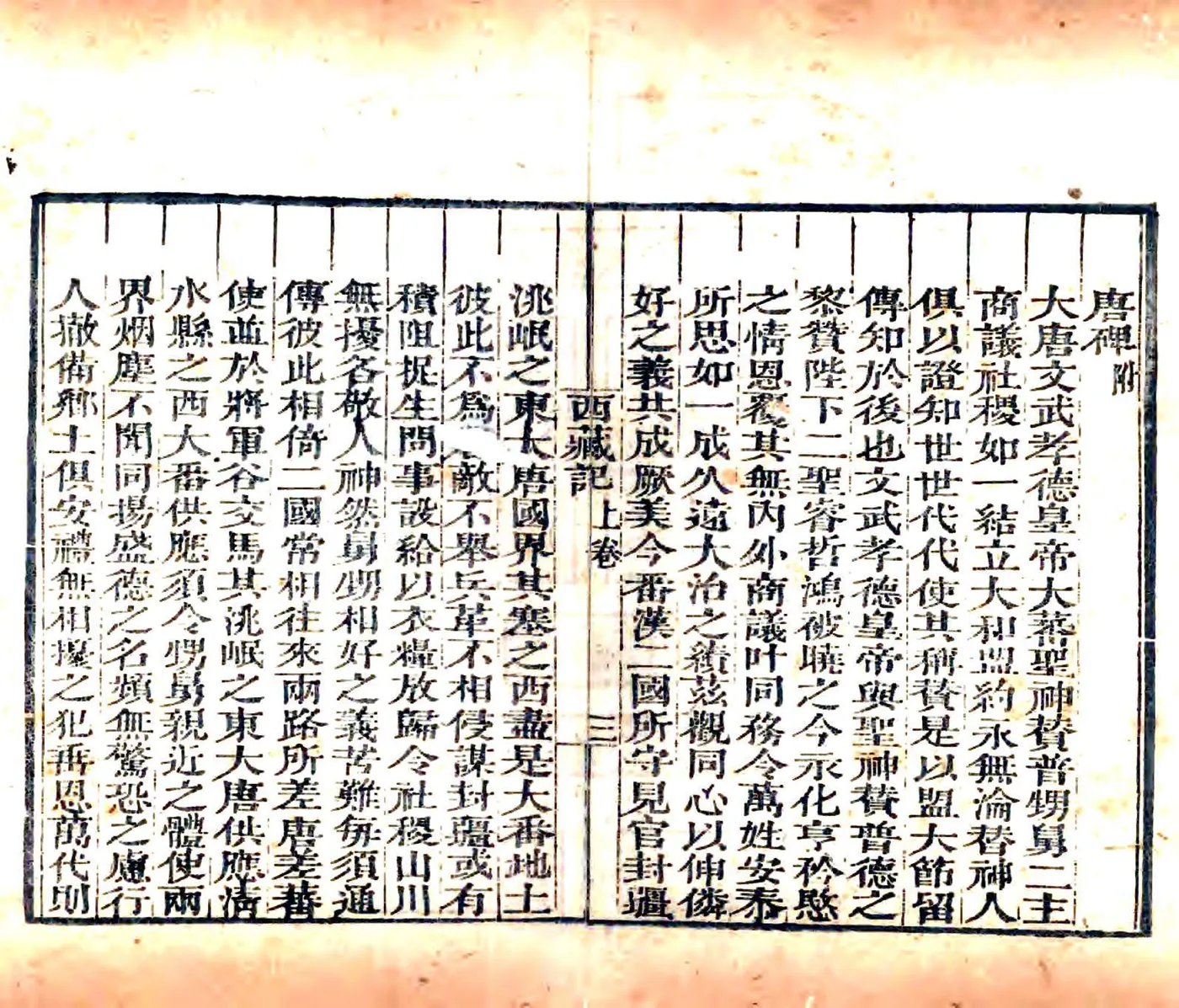 西藏记（乾隆） 在线预览第4页