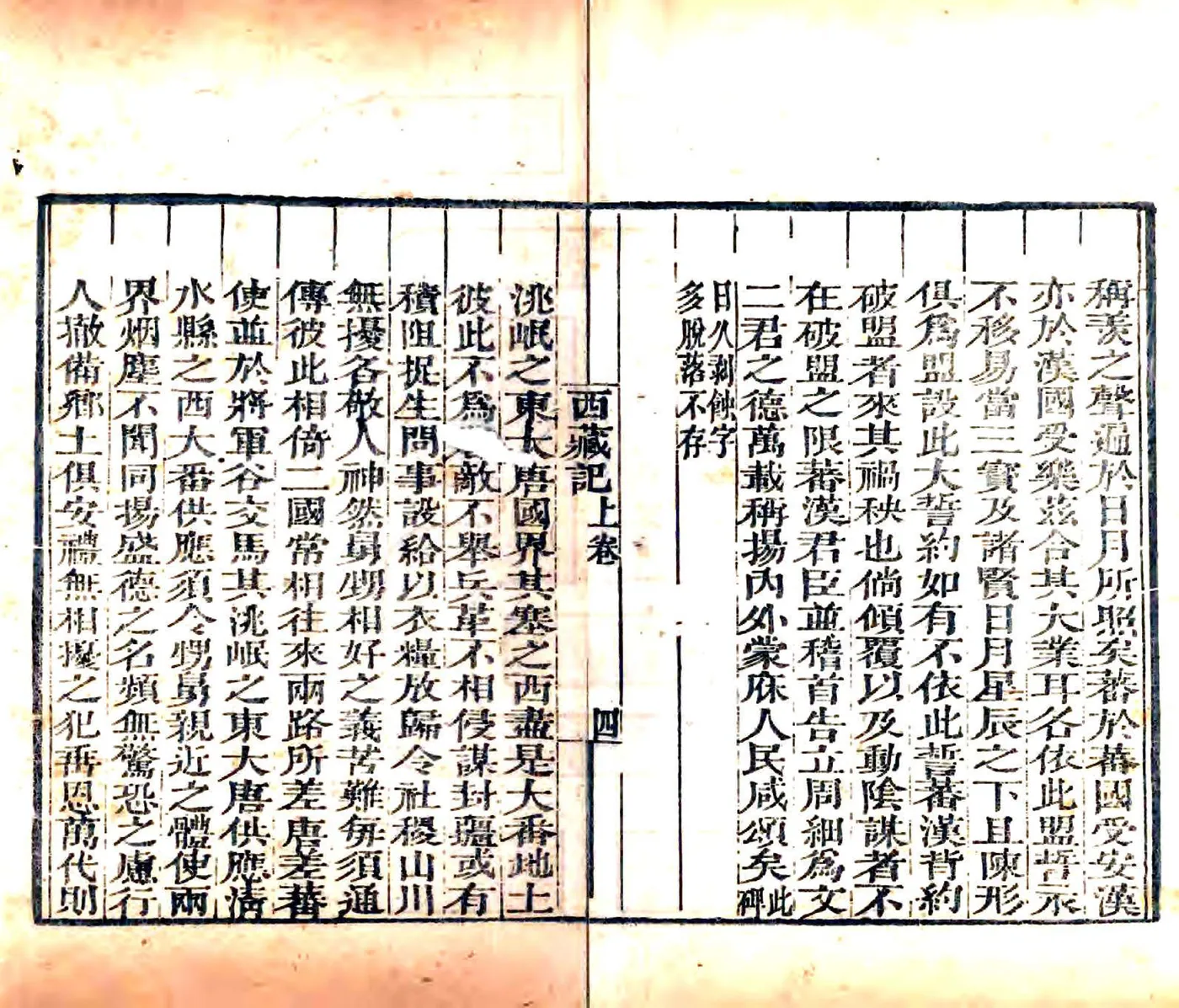 西藏记（乾隆） 在线预览第5页