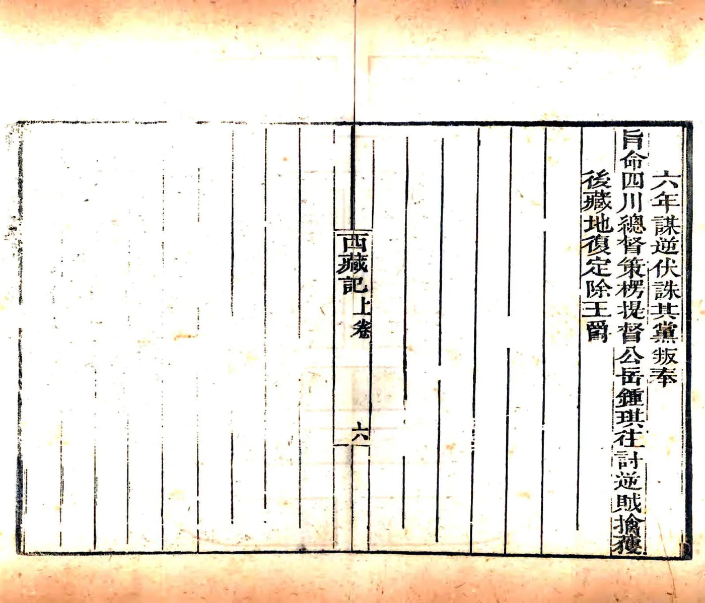 西藏记（乾隆） 在线预览第7页