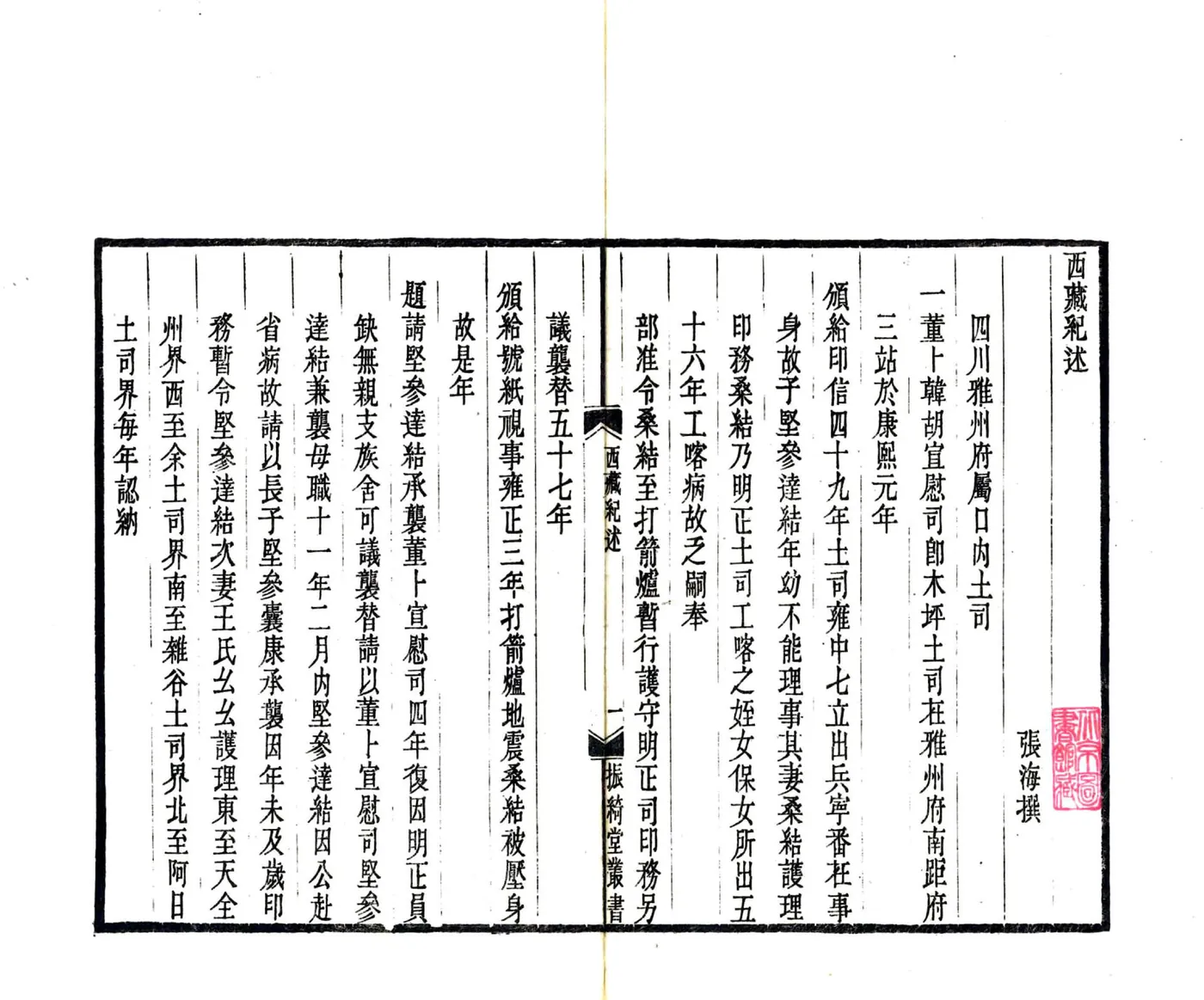 西藏纪述（乾隆）(20190327135238) 在线预览第3页