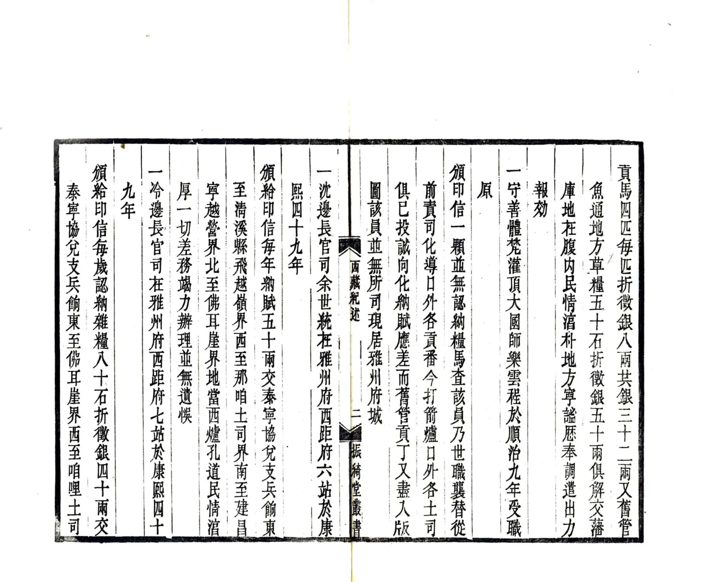 西藏纪述（乾隆）(20190327135238) 在线预览第4页