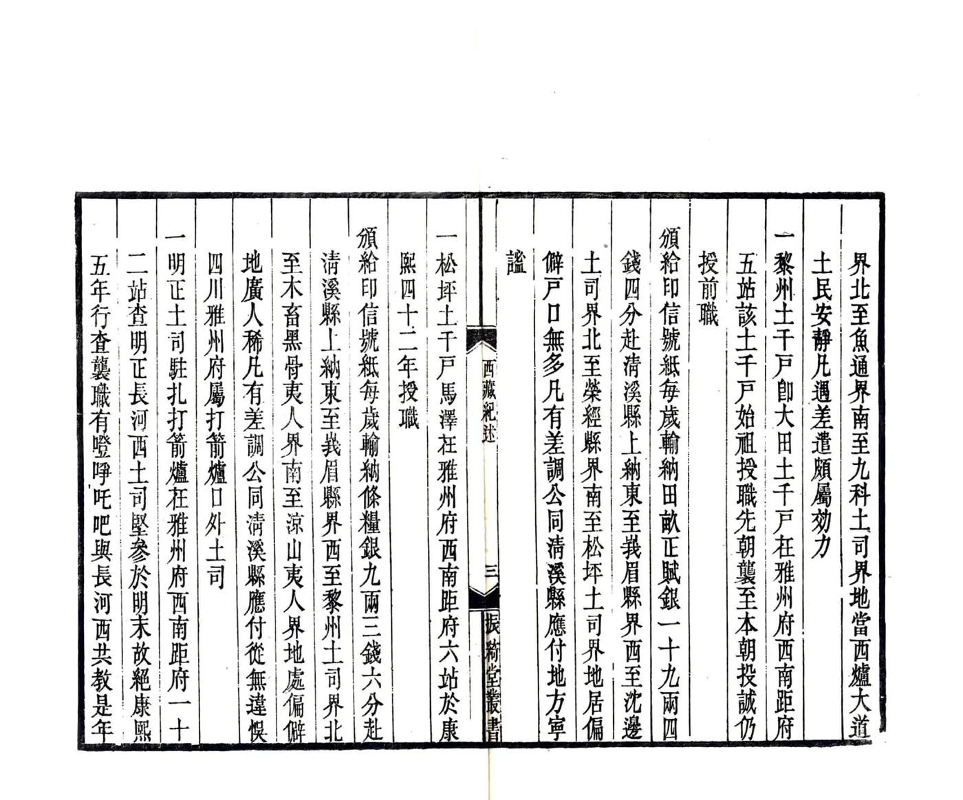 西藏纪述（乾隆）(20190327135238) 在线预览第5页