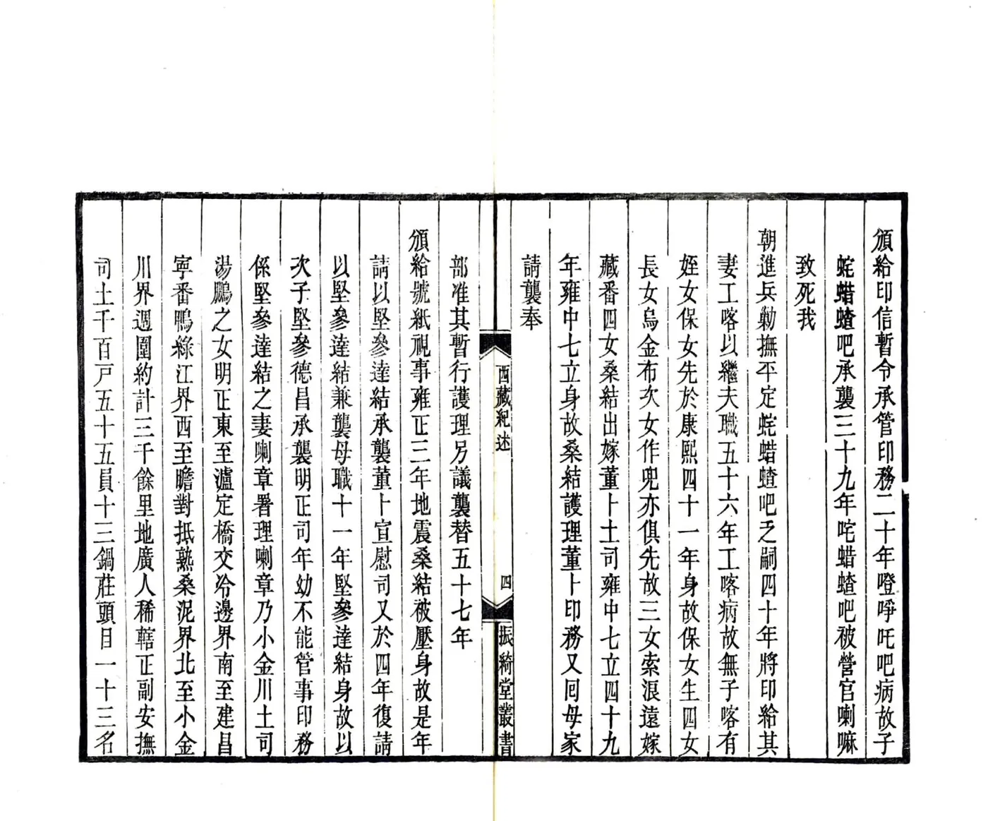西藏纪述（乾隆）(20190327135238) 在线预览第6页