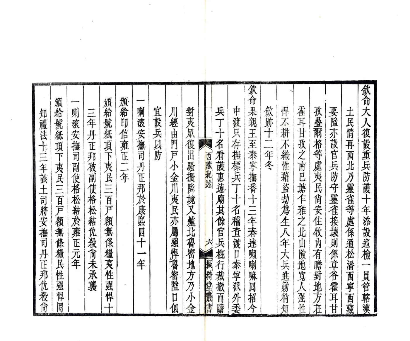 西藏纪述（乾隆）(20190327135238) 在线预览第8页