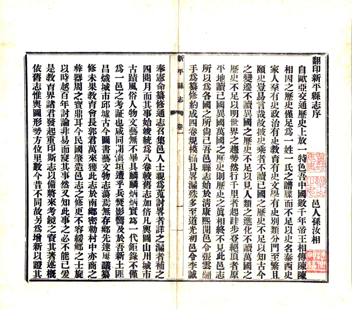 新平县志（道光） 在线预览第2页