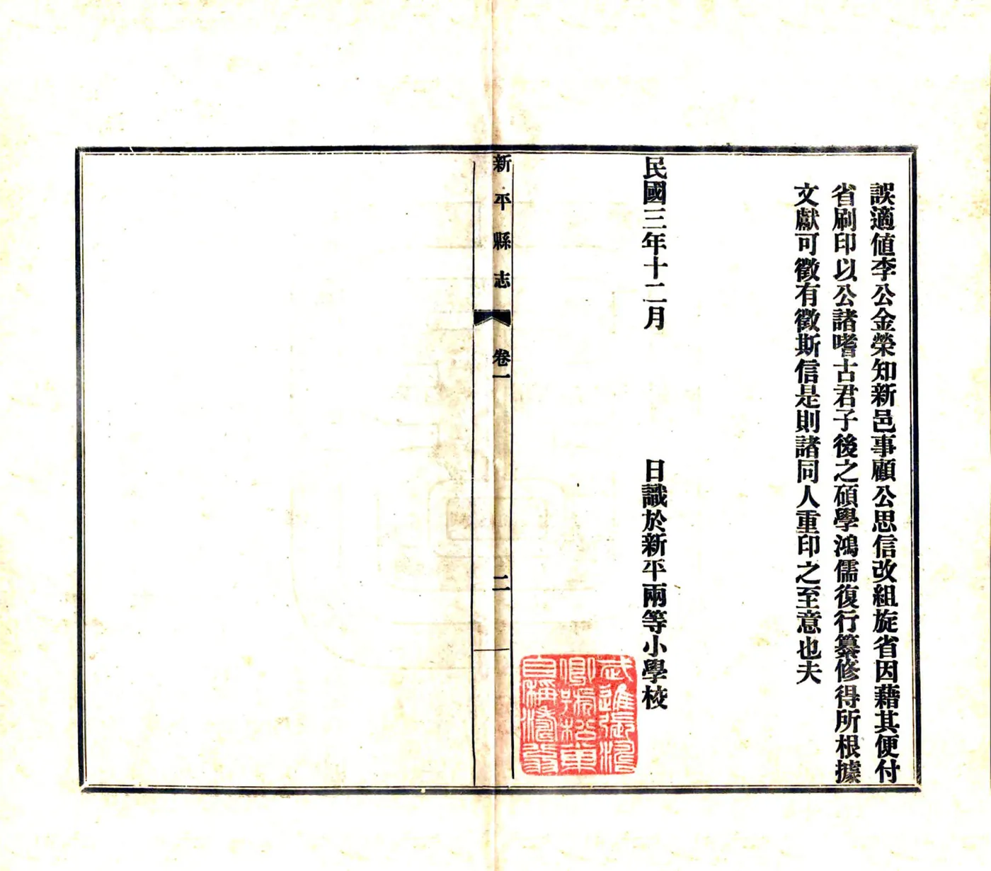 新平县志（道光） 在线预览第3页