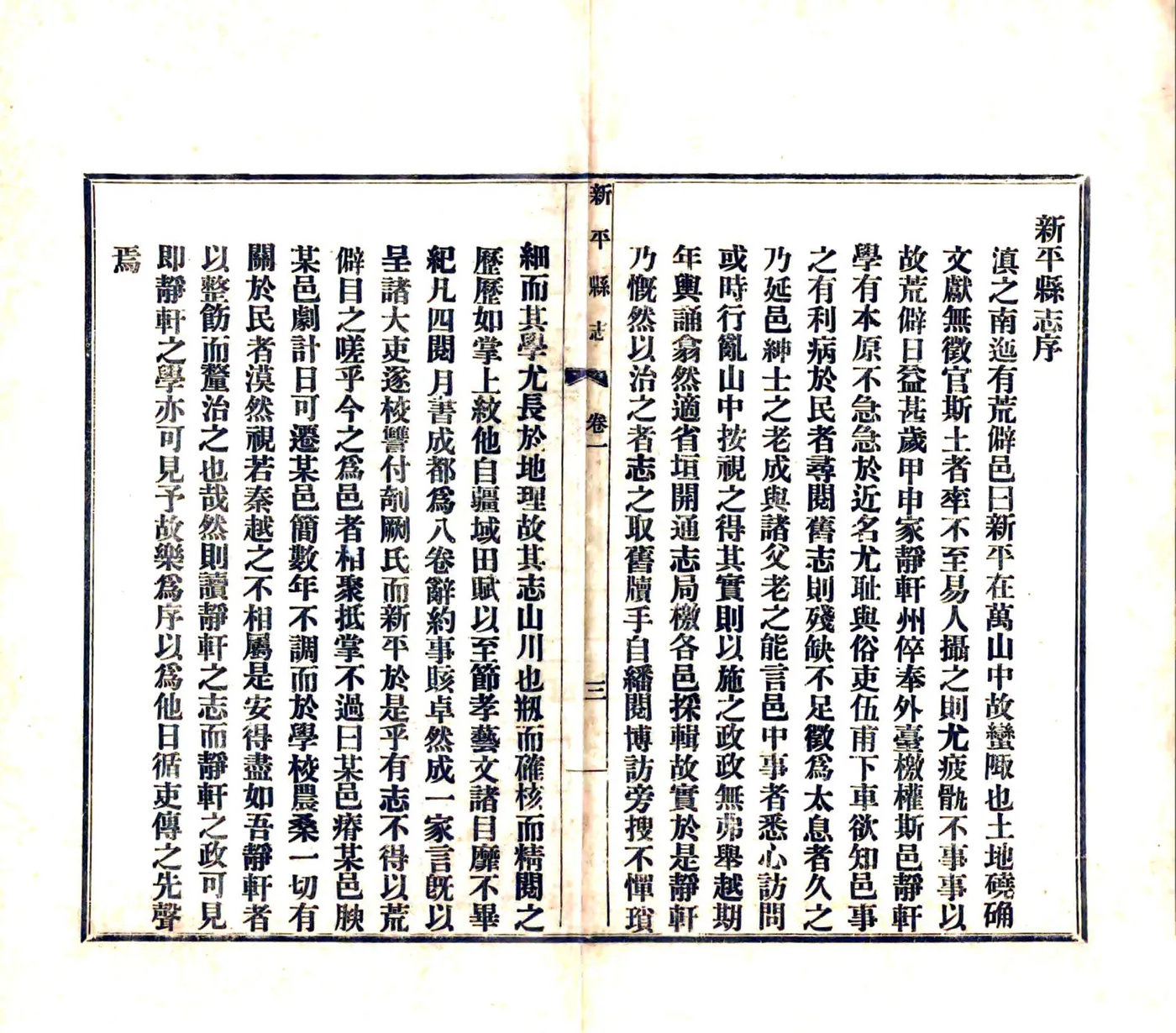 新平县志（道光） 在线预览第4页