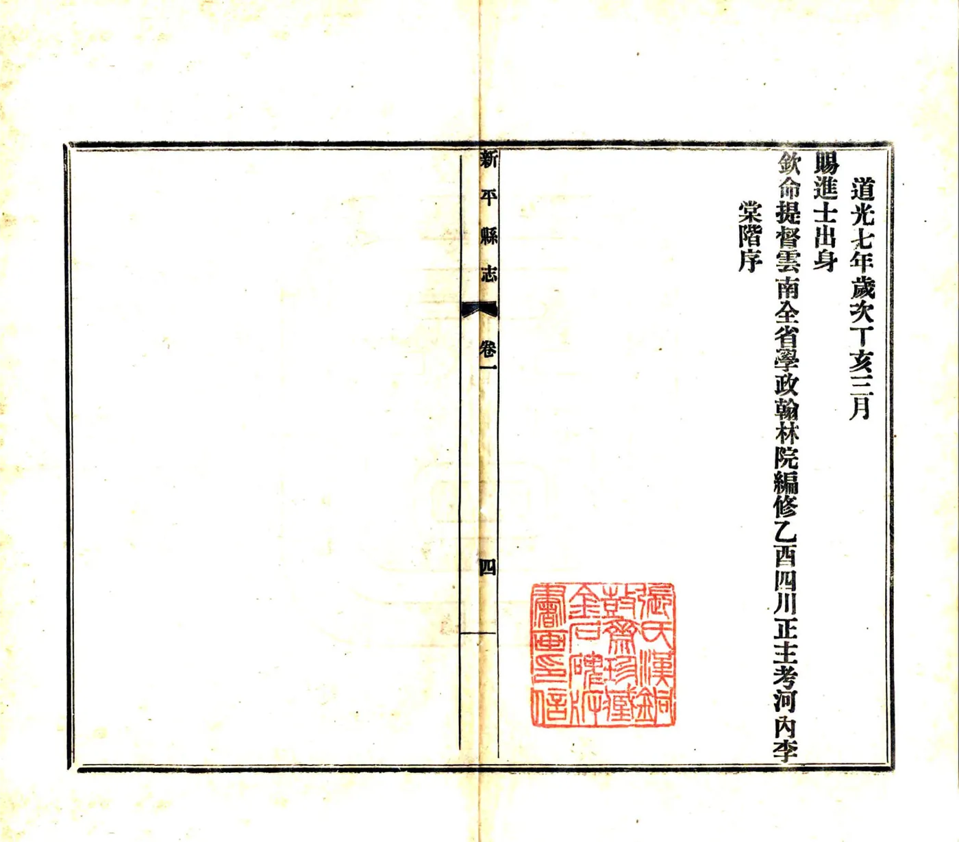 新平县志（道光） 在线预览第5页
