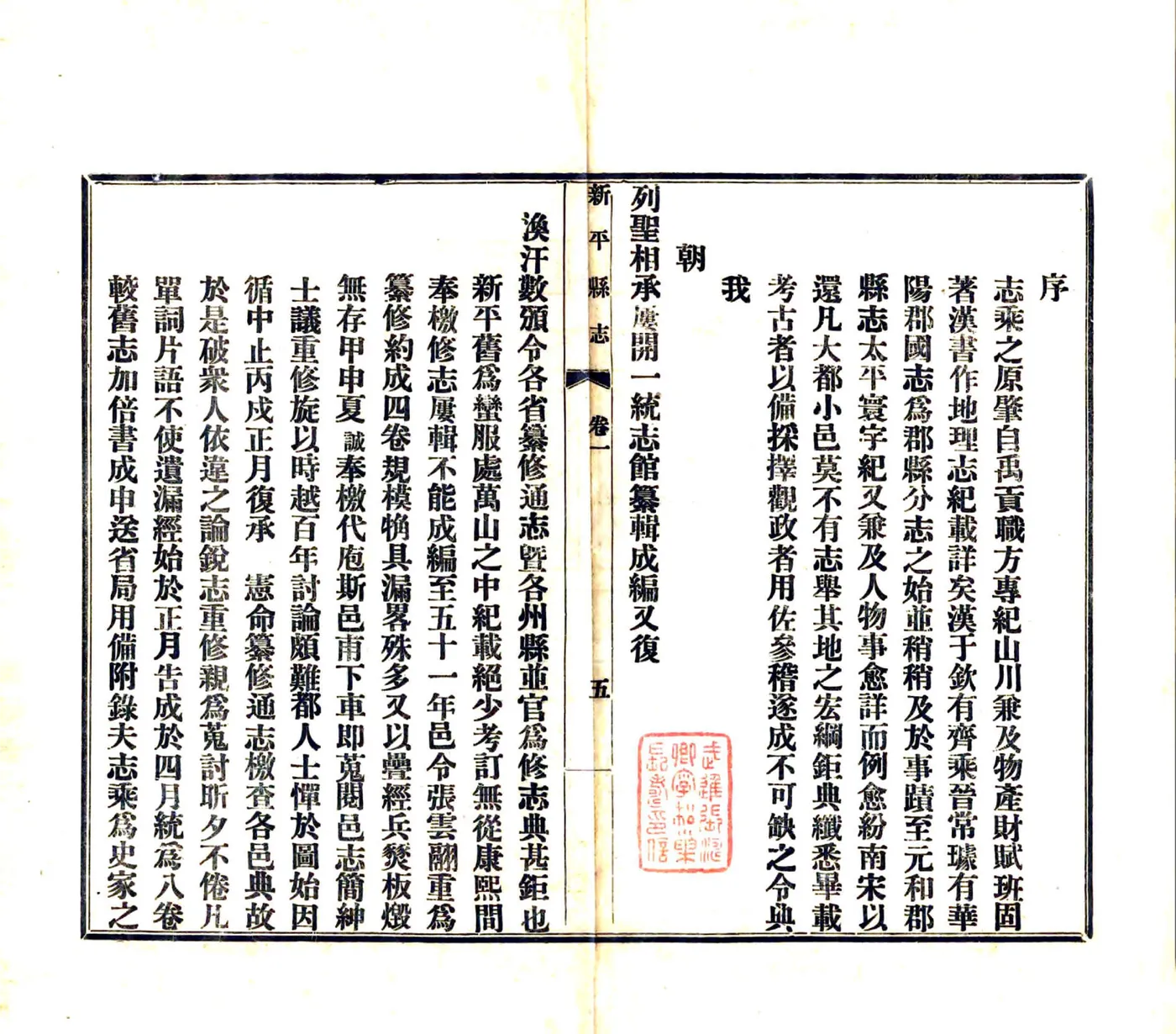 新平县志（道光） 在线预览第6页