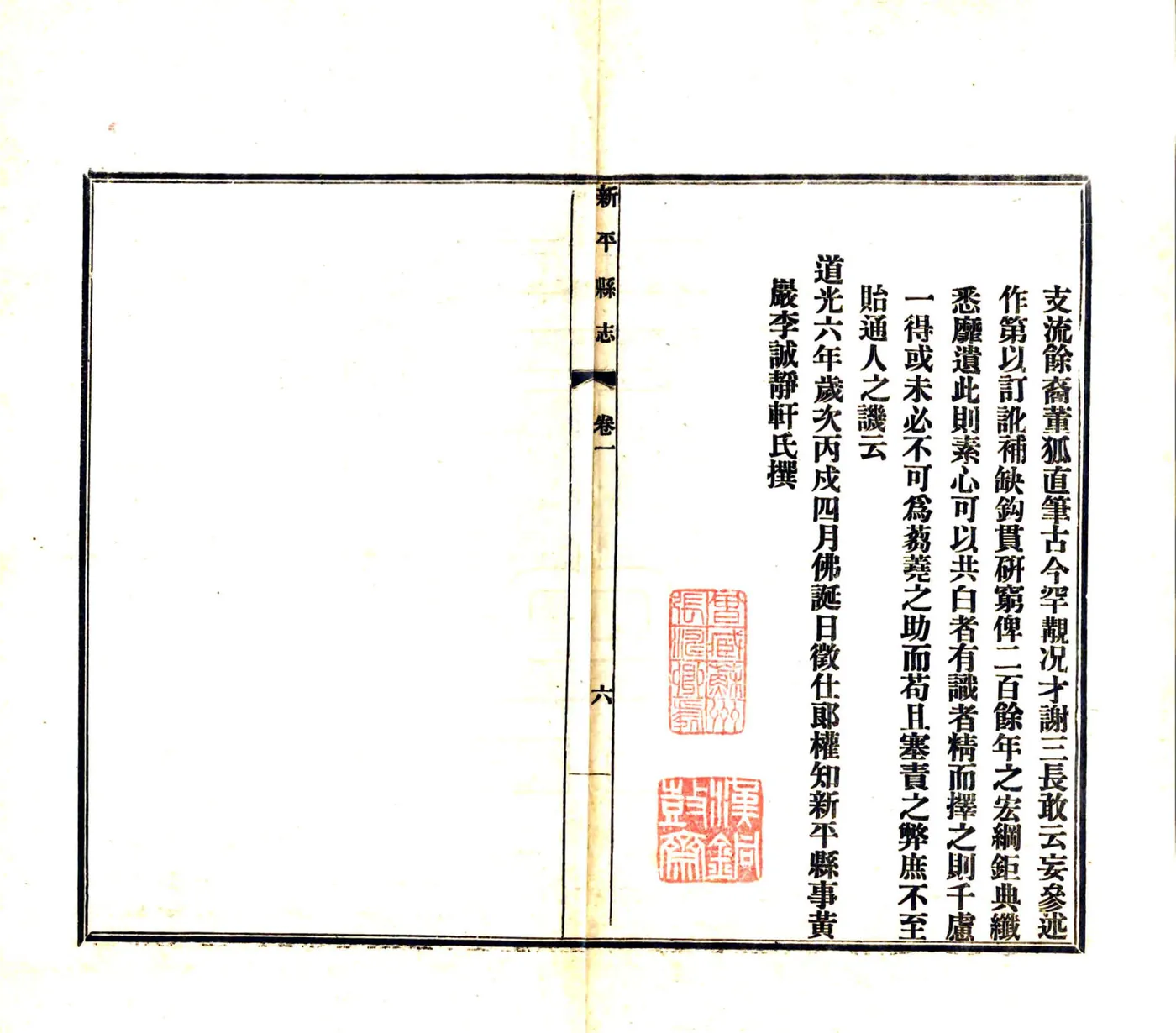 新平县志（道光） 在线预览第7页