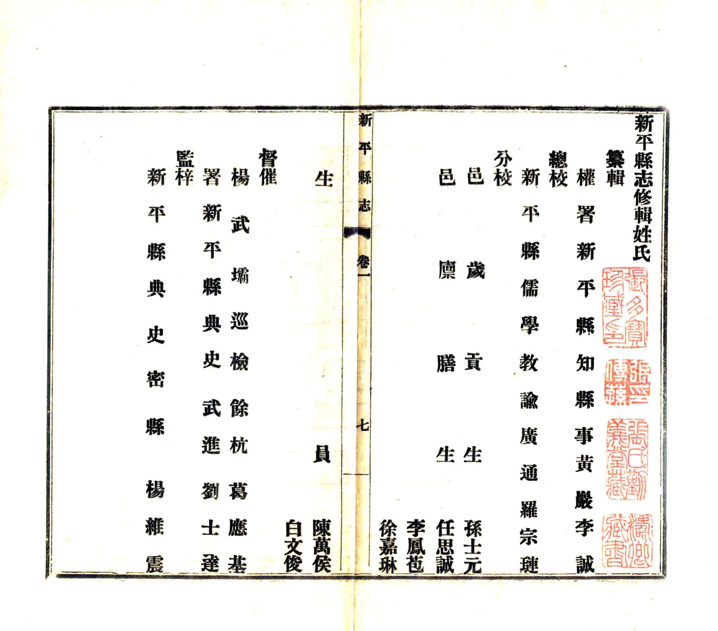新平县志（道光） 在线预览第8页