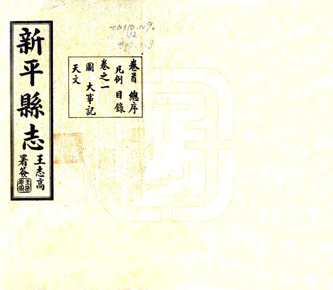 新平县志（民国） 在线预览第1页