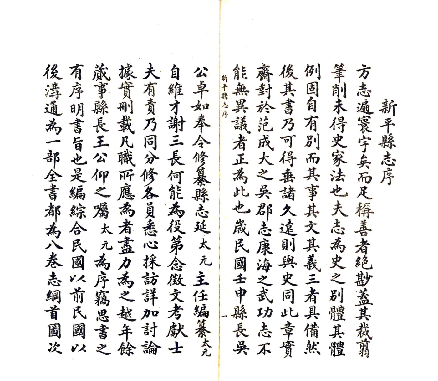 新平县志（民国） 在线预览第3页