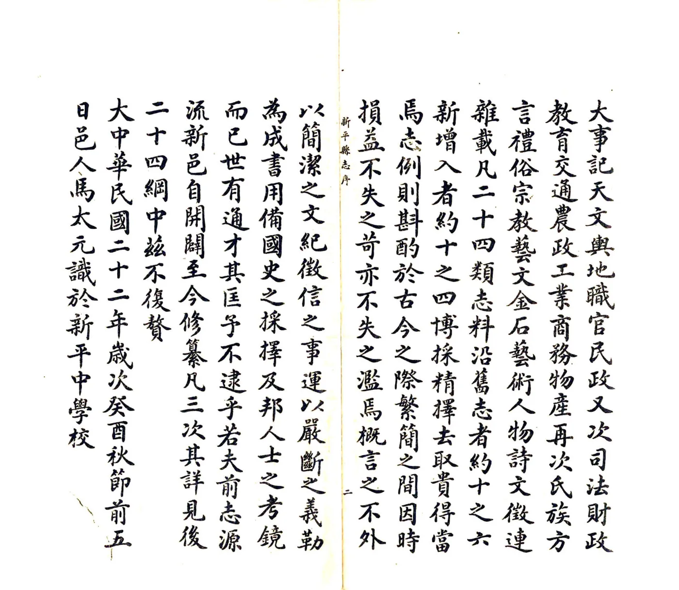 新平县志（民国） 在线预览第4页