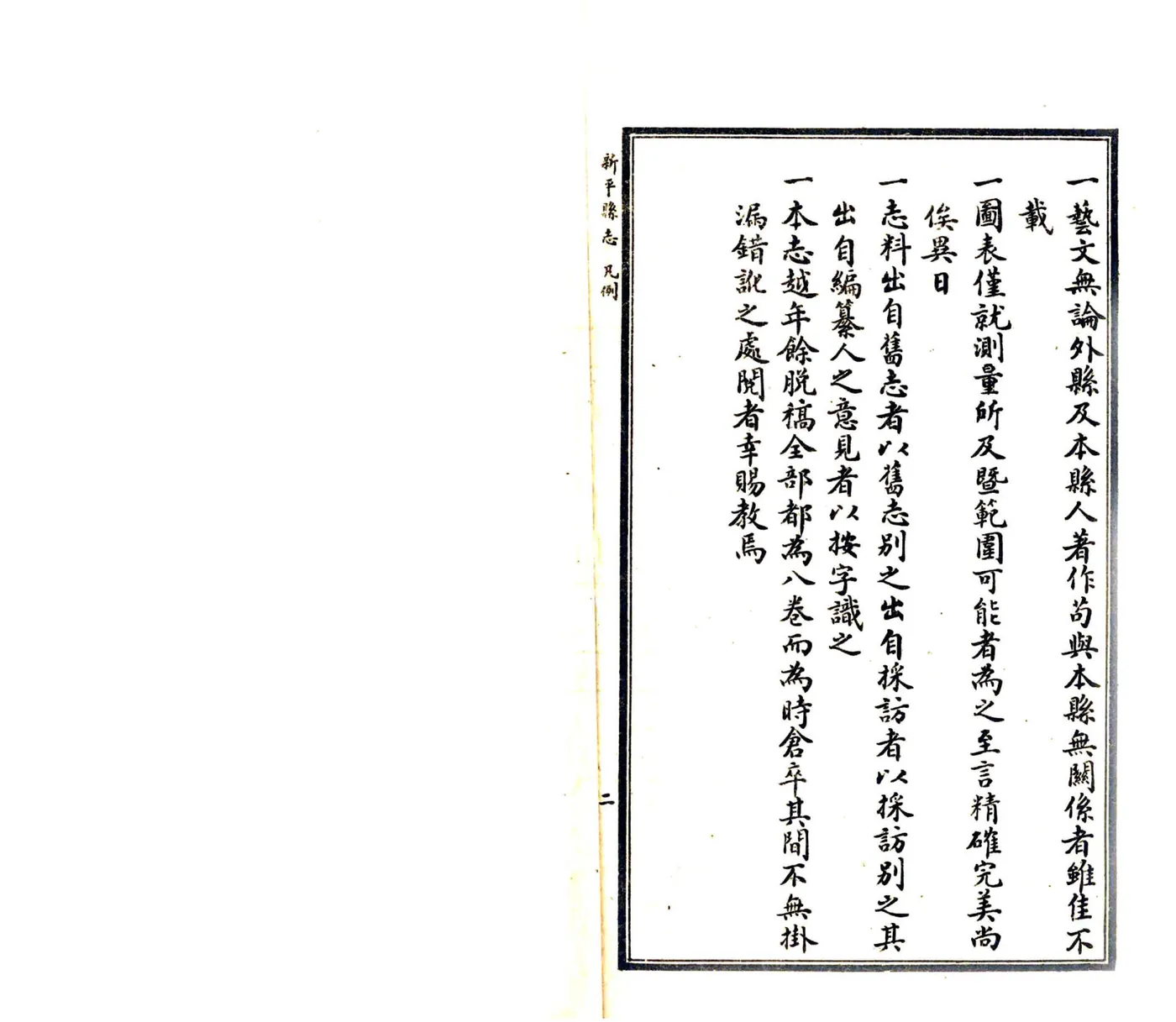 新平县志（民国） 在线预览第6页