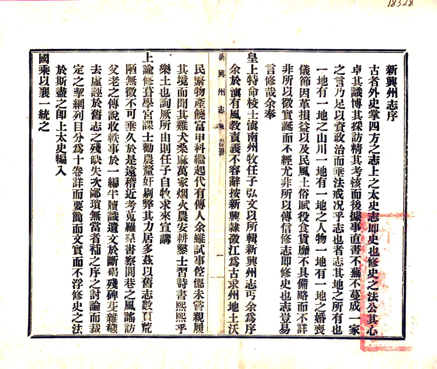 新兴州志（乾隆 铅印本） 在线预览第2页