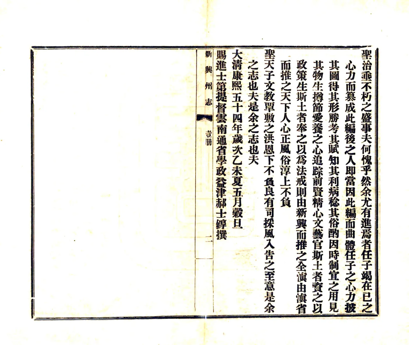 新兴州志（乾隆 铅印本） 在线预览第3页