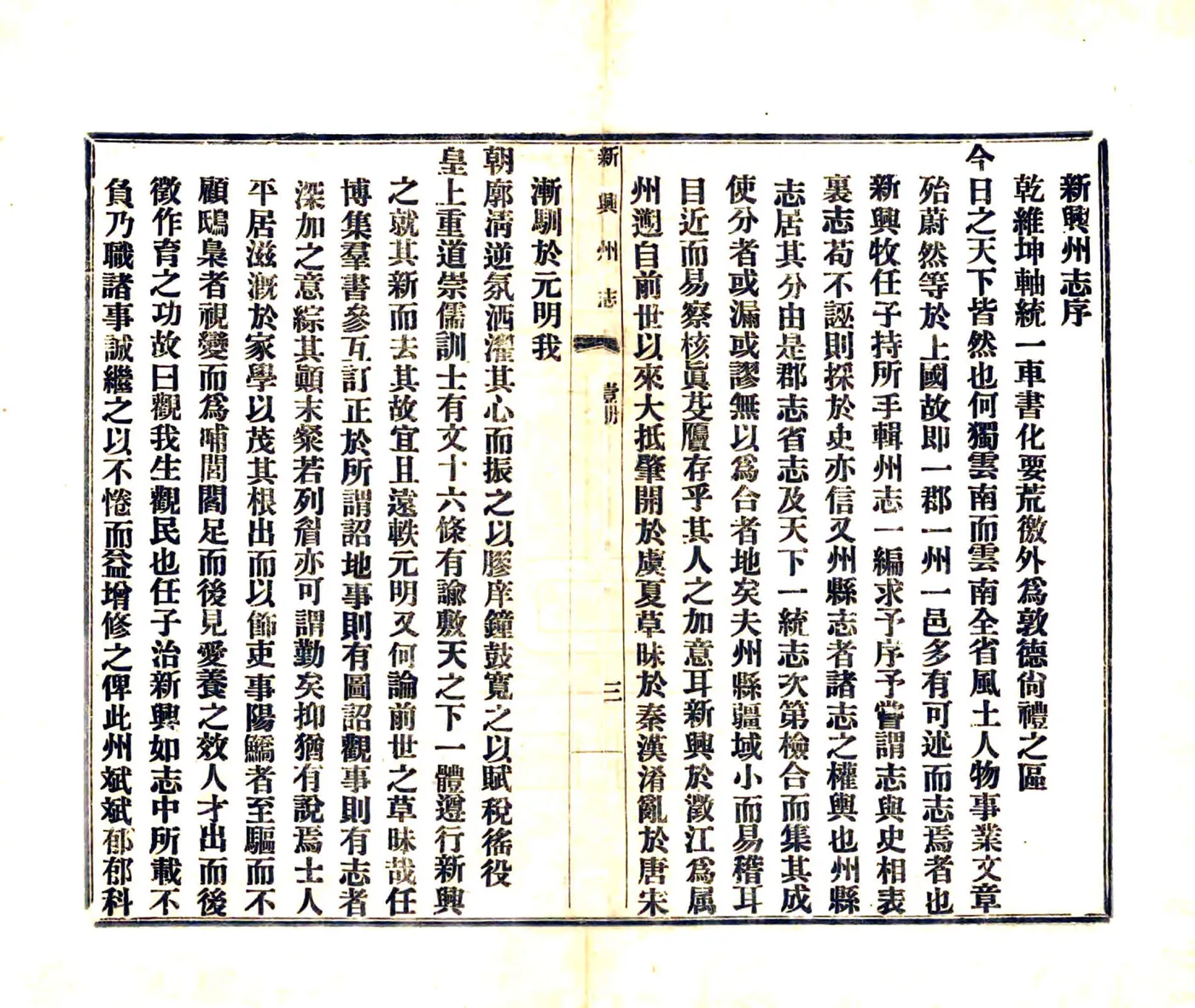 新兴州志（乾隆 铅印本） 在线预览第4页